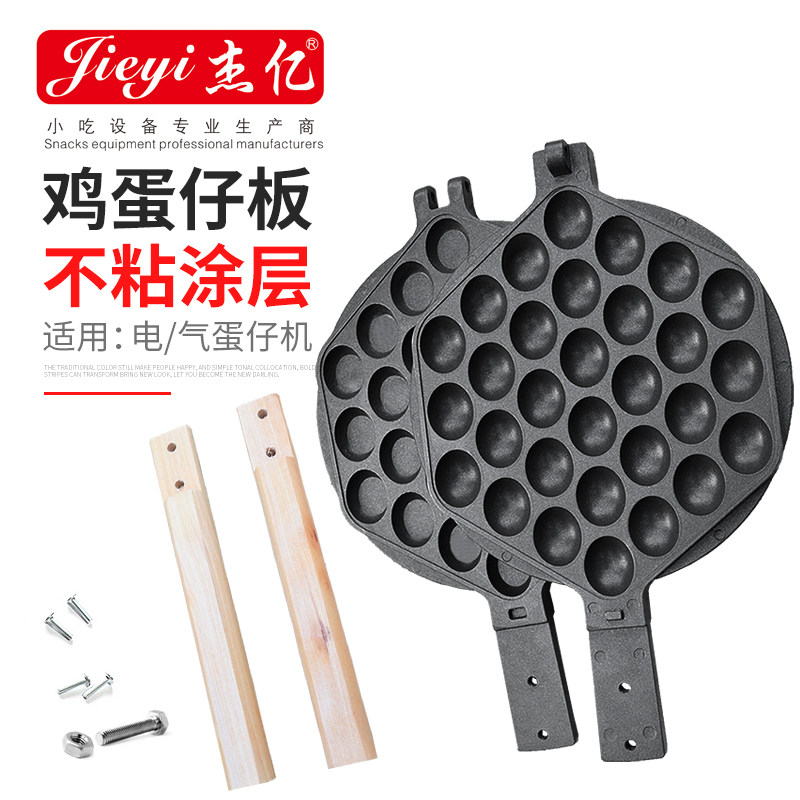 杰亿香港鸡蛋仔夹 粘电热蛋仔模板 燃气蛋仔板模具