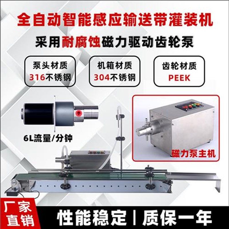 磁力齿轮泵全自动输送带单头液体分装灌装机智能感应定量耐腐蚀L