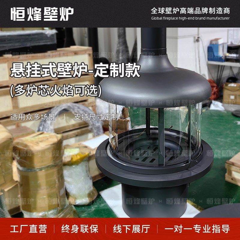 恒烽式壁炉真火燃木酒精取暖器吊挂式取暖器别墅