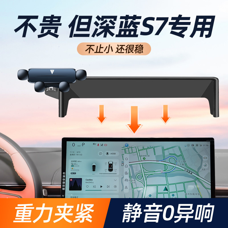 深蓝汽车手架深蓝车载手架支架导航架支撑架用品