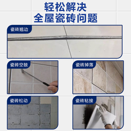 瓷砖空鼓专用胶强力黏合剂墙面地砖地板填充修补渗透注射磁砖背胶
