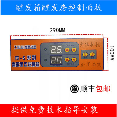 新南方醒发箱温湿度传感器探头F醒发箱控制F控制