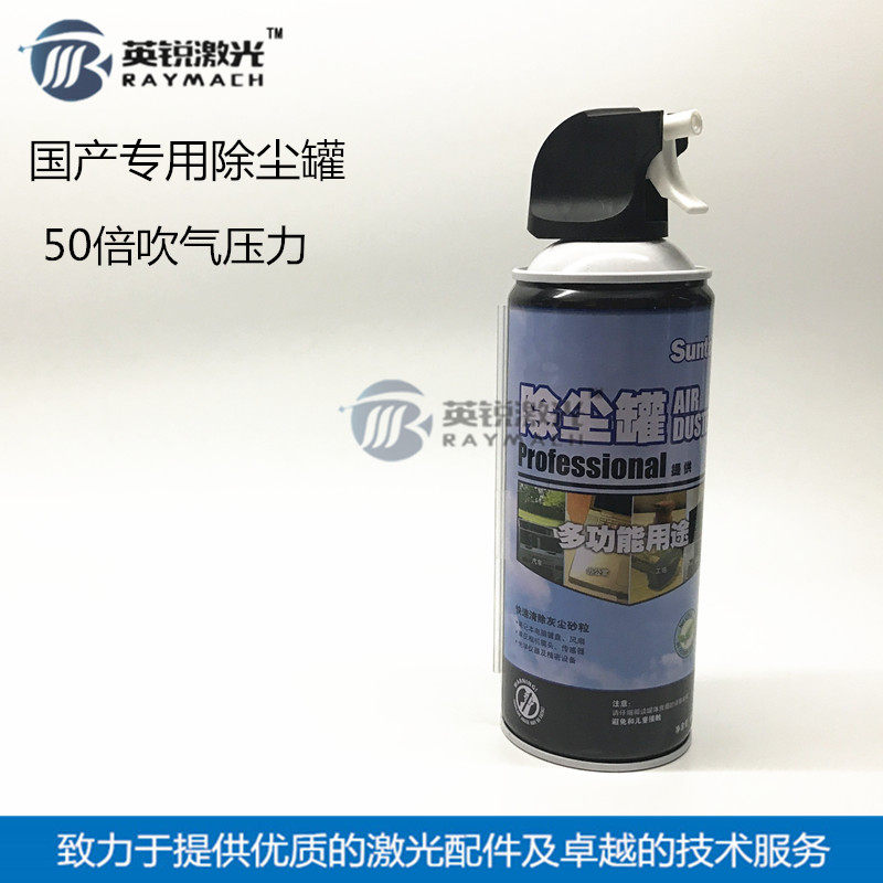 激光切割光学设备精密仪器除尘剂除尘压缩空气除尘罐激光镜片