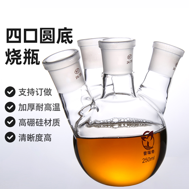 玻璃四口圆底烧瓶 250 500 1000 2000 3v000 20000ml /24*4 四口