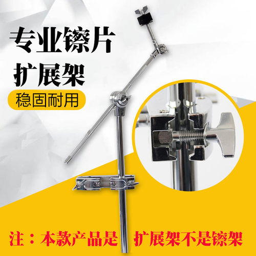 镲片半截支架 水+万向夹 水斜 吊子 擦片扩展架