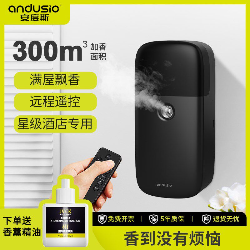 遥控香薰机自动喷香机香氛机家用卧室厕所酒店扩香机除臭香薰除臭