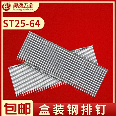 钢排钉水泥钉木工气动钉枪ST系列钢钉气排钉ST25ST32ST38ST50T64