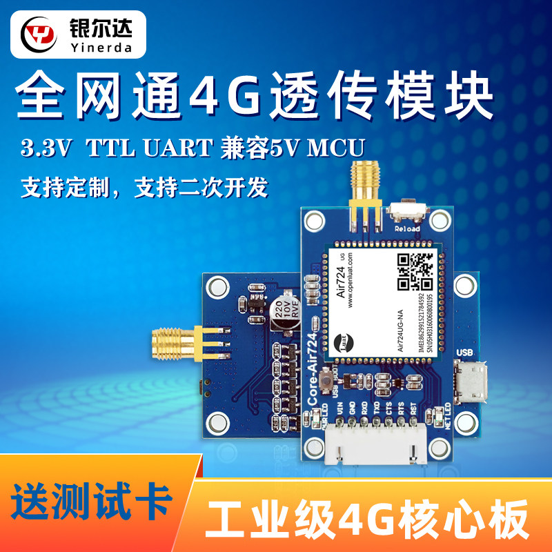合宙4g dtu模块 Cat.1透传设备全网通无线通信模组Air724UG核心板图片