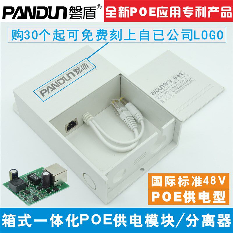磐盾监控防水箱式POE供电模块分离器一体化电源型标准48V转12V