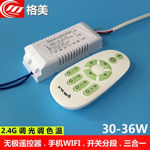 格美无极调光调色LED Driver 驱动电源手机APP Wifi控制镇流器