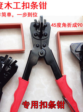 kt边展钳 金银灰边条角度钳90度折角钳PVC封边条剪马六甲扣条剪子