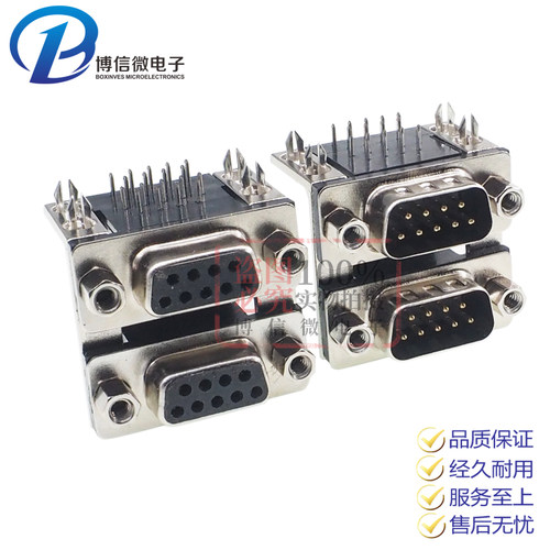 双胞胎 双层DB9 双层DR9 公对公 母对母9孔9针连体  DB9 公座母座