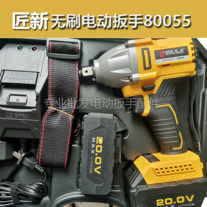匠新CQ80055电动扳手9005/9006裸机机头光枪枪头20V48V电池充电器