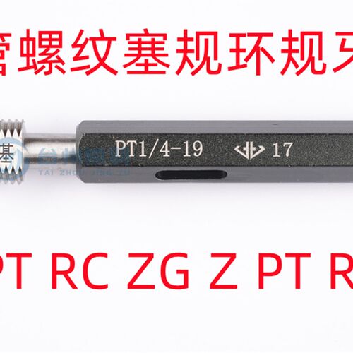 锥管螺纹塞规环规牙规RC NPT1/8 1/4 3/8 1/2 3/4 1 2 3 4 5 6