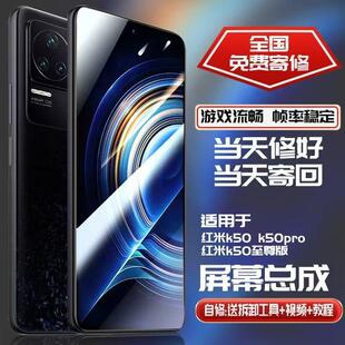 适用于红米k50pro屏幕总成寄修 k50至尊版液晶显示内外屏手机维修