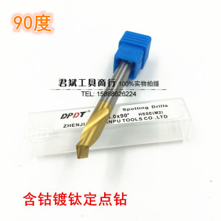 镇江丹普90度含钴镀钛/定心钻/定点钻3/4/5/6/8/10/12-20 加长钻