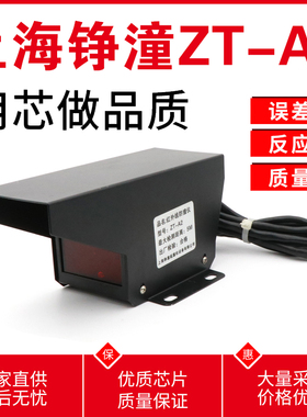 上海铮潼ZTA2可调距离5M10M光电开关红外线常开常闭感应器漫反射