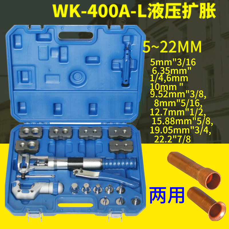 大圣液压扩口器胀管器两用WK-400铜管扩管器涨管器喇叭杯形二合一