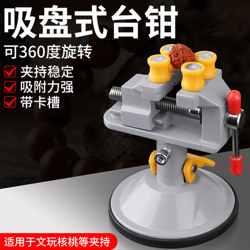 铝合金吸盘式台钳小型家用多功能平口钳桌虎钳迷你小台钳万向夹具