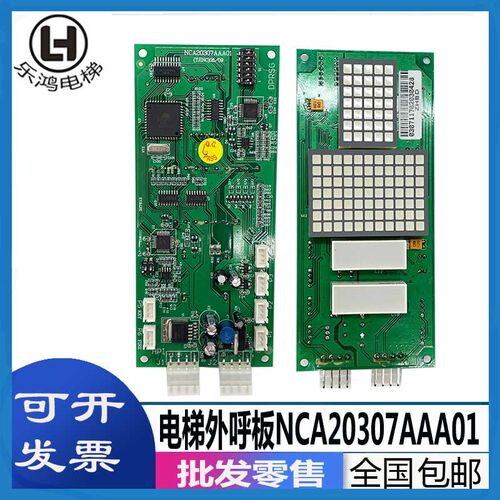 江南快速电梯外呼显示板A3N23710 A3J23709 A3 NDA/NCA20307AAA01