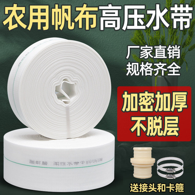 消防水管软管4寸农用高压灌溉水带加厚家用帆布1/2/3/5/6/8寸管子