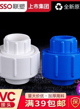 联塑PVC活接头白色PVC给水管配件接头PVC给水管件接头蓝色配件