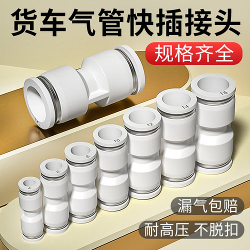 货车气管快速接头气动快插PU直通高压PG变径气路配件套装4/6/8mm
