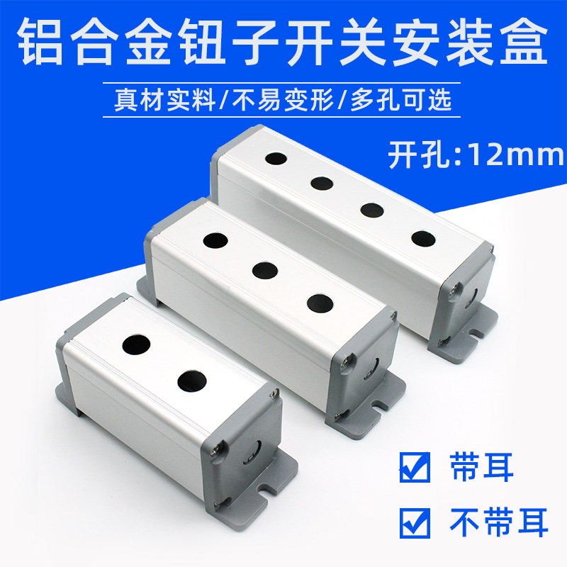钮子开关安装盒铝合金开关盒子接线盒1孔2孔3孔按钮盒开关控制盒图片