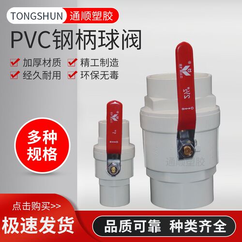 PVC钢柄球阀开关 阀门 闸阀20 25 32 40 50 63 75 90 110铁钢手柄