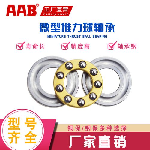 微型推力平面轴承F3-8 4-10 5-10 6-12-14 7-15 8-16 9-17 10-18M