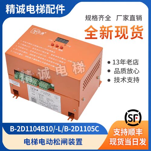 劦通无机房B-2D1104B10-L菱王B-2D1105C通用电梯电动松闸装置电源