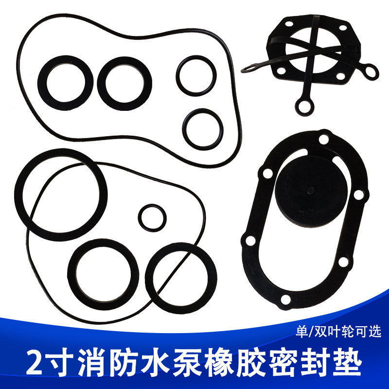 汽油机高扬程单叶轮双叶轮配件170F2寸1.5拍门消防水泵密封全套垫图片