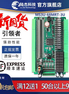 陆杰科技PLC工控板控制器FX3U-68MT/RT可接步进伺服电机发8路脉冲