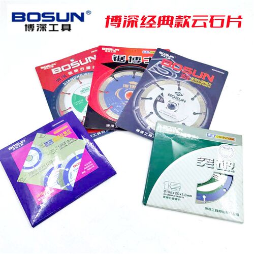 博深切割片经典高端金刚石开墙片开槽片石材切片大理石混凝土锯片