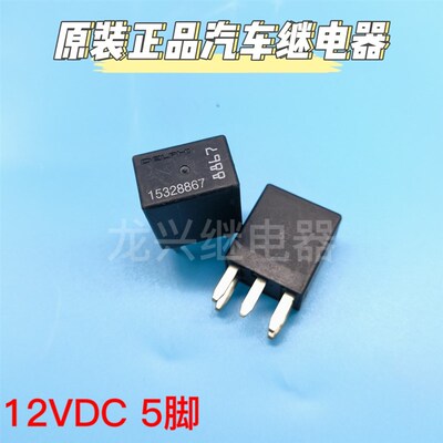 15328867 35A 5脚 美国德尔福8867继电器可代替21911C 汽车继电器