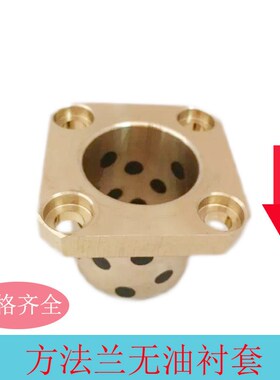 铜套MPTSZ25-30/35/40方形法兰无油衬套铜合金带4个安装孔耐磨套