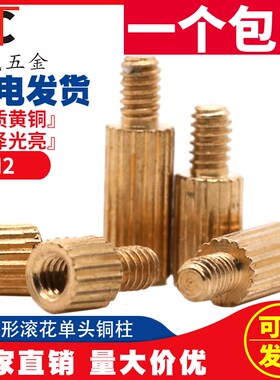 M2*3-31+3+4铜柱螺丝圆形安防铜柱摄像机螺柱单头滚花型监控螺母