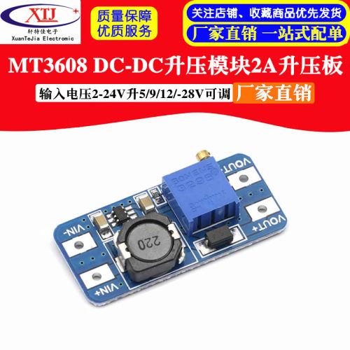 MT3608 2a升压板 DC-DC可调电源模块宽压输入2/24V升5/9/12/28V