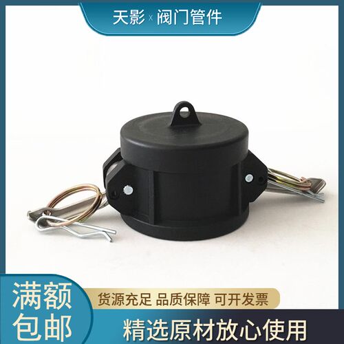 PP快速接头防尘盖DC型化工母头盖子耐酸碱吨桶液袋闷盖DC300/200