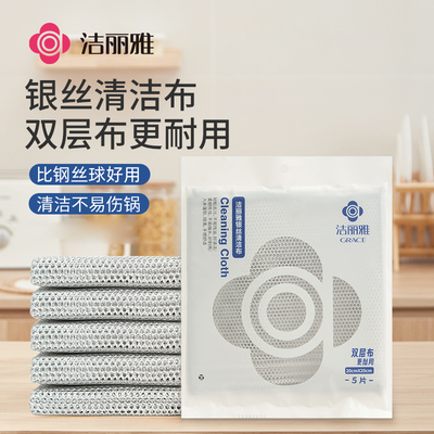 洁丽雅钢丝抹布厨房专用清洁布不易沾油清洁洗碗巾百洁布洗碗锅刷
