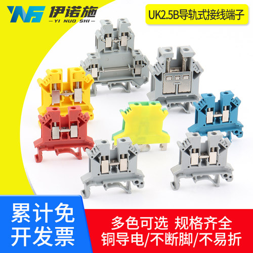 UK2.5b接线端子阻燃UK2.5N/3N/10N/6N/25N导轨式纯铜快速连接排器