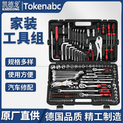 凯德龙150件汽修工具套装全套家装电动工具组合套装套筒扳手大全