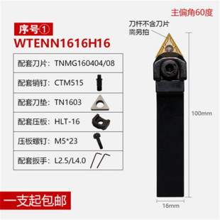数控外圆车刀杆WTENN2020K16/2525M16 可车60度外螺纹正三角刀片