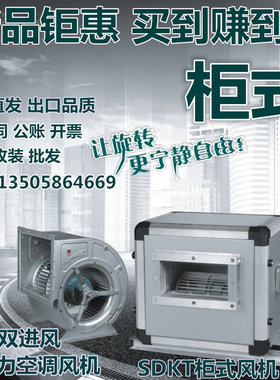 SDKT柜式双进风空调离心风机管道机箱外转子三相380v通用九洲应达