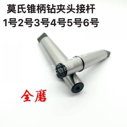莫氏锥柄钻夹头连接杆扁尾钻夹头接杆车床钻床#1#2#3#5B16B18B22