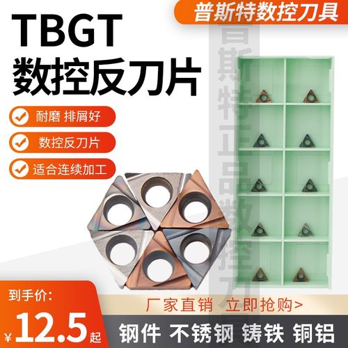 普斯特数控反刀片TBGT060102/04L P6205/K01/PT3000/P8090U/K5115