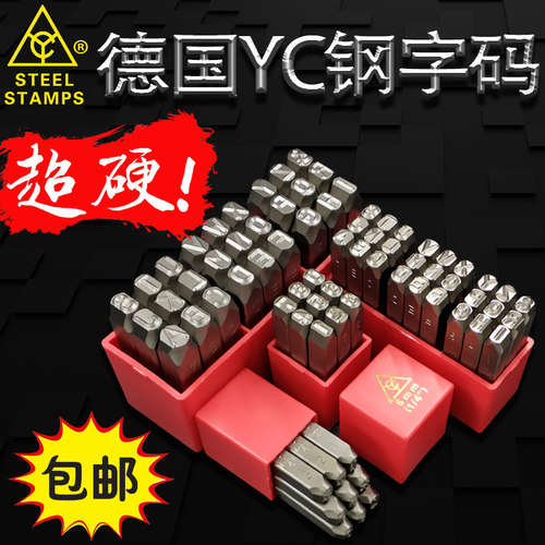 德国进口YC钢印钢字码数字英文字母正体反体标牌钢字头钢号码字模