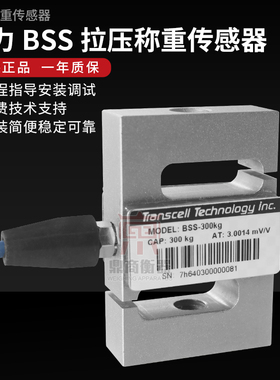 原装正品美国Transcell传力S型称重传感器BSS-500kg合金钢传感器