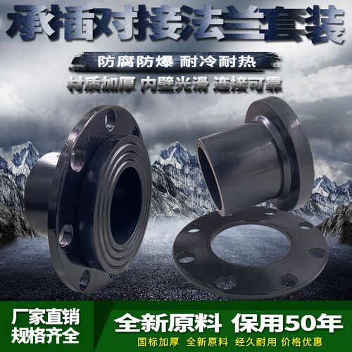 PE管材管件hdpe对接法兰承插法兰盘对焊法兰头热熔法兰片活套接头