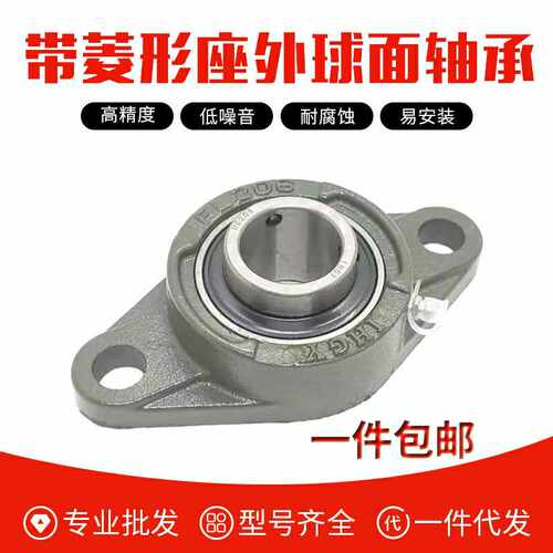 带菱形座外球面轴承 UCFL203 204 205 206 207  208 209 210 211